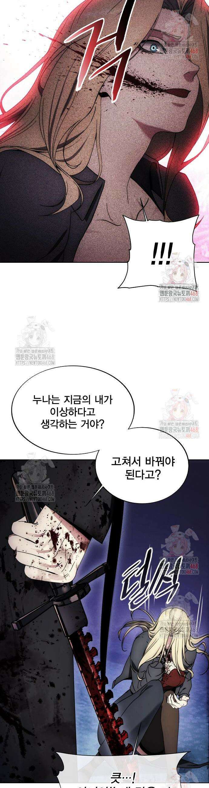 악당이 살아가는 법 195화 7