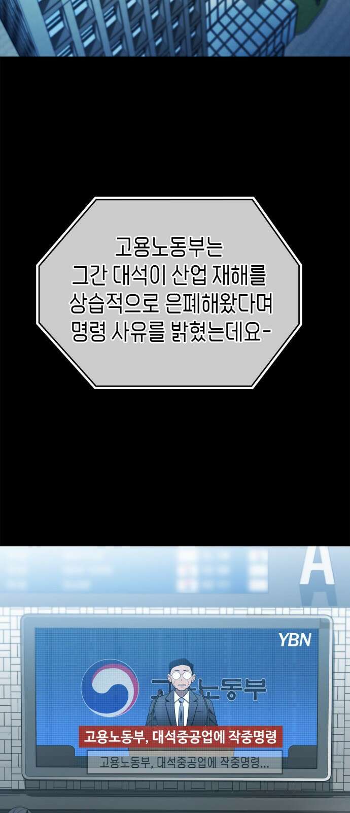 공정거래위원회 11화 2
