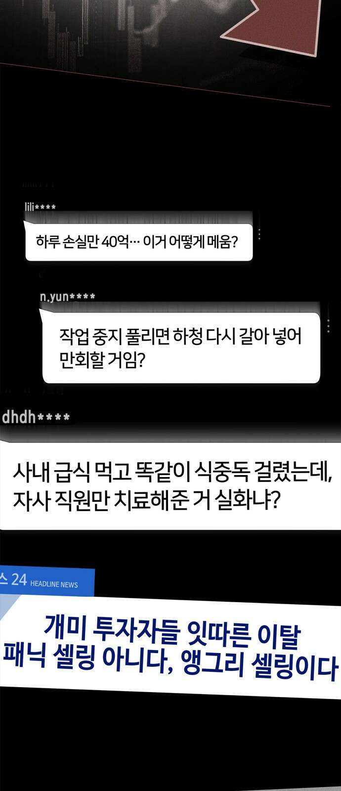 공정거래위원회 11화 6