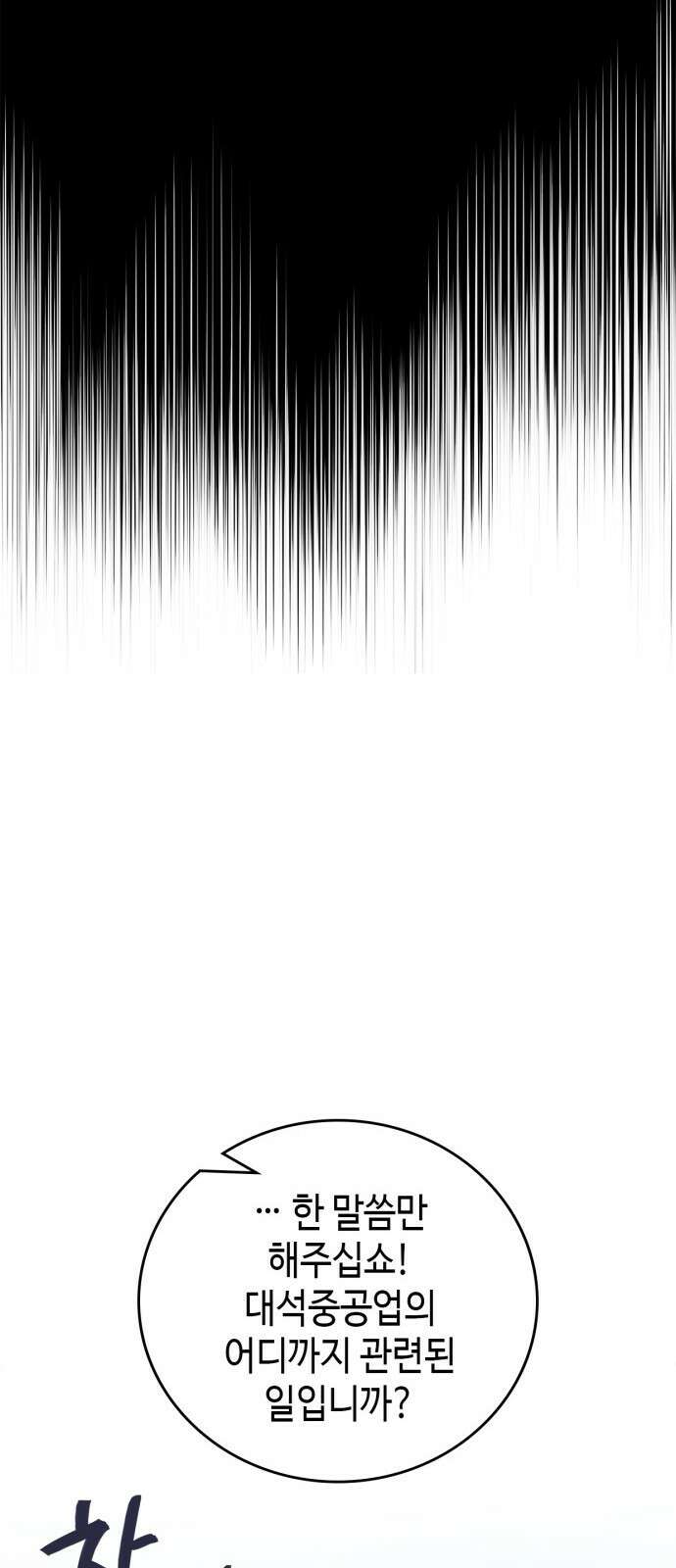 공정거래위원회 11화 8