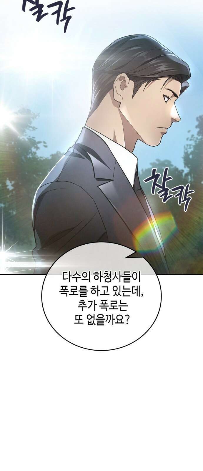공정거래위원회 11화 9