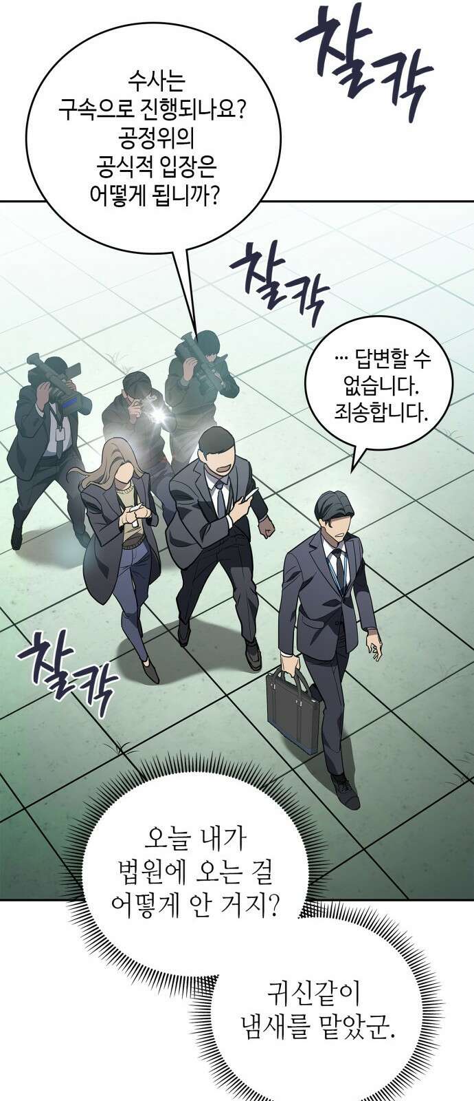 공정거래위원회 11화 10