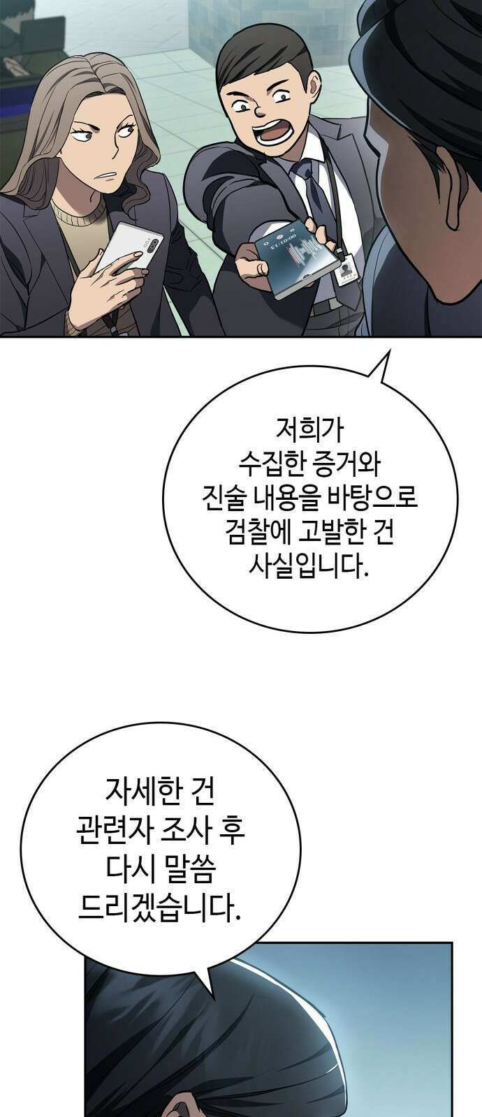 공정거래위원회 11화 15