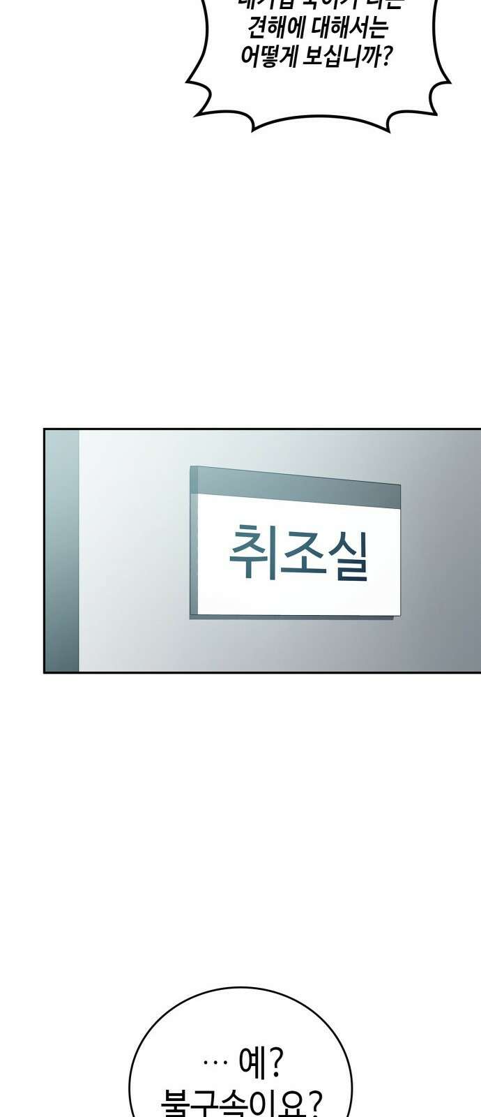 공정거래위원회 11화 18