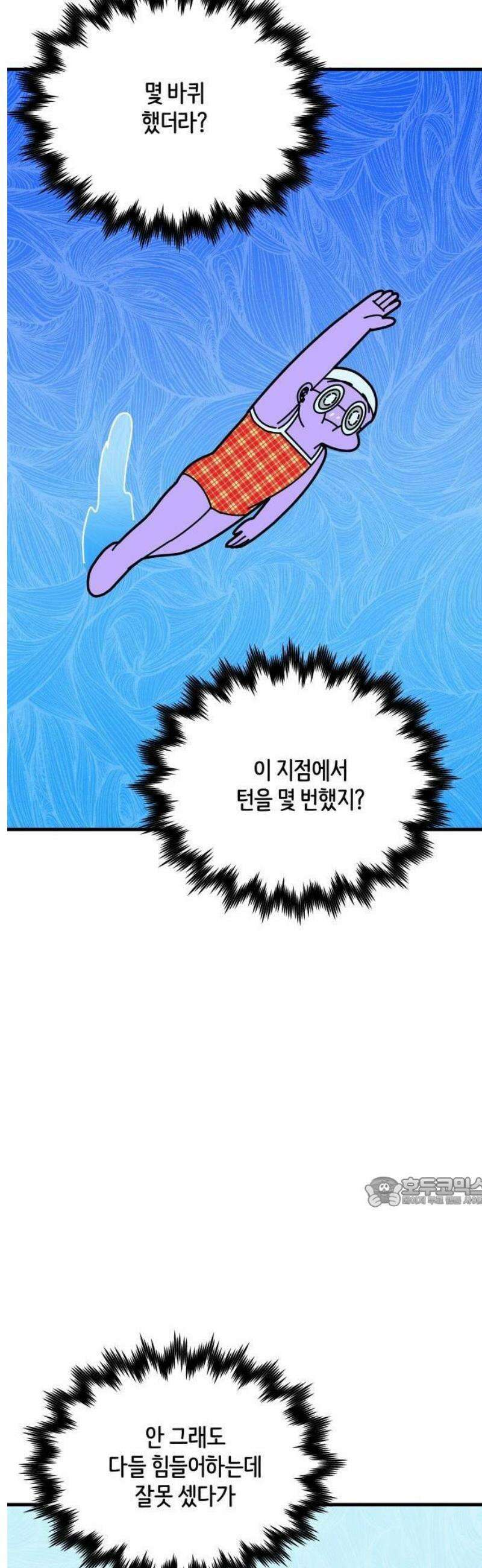 수영만화일기 시즌3 36화 마스터 반 등극!中 2