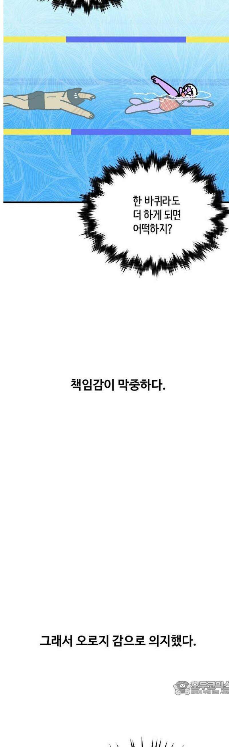 수영만화일기 시즌3 36화 마스터 반 등극!中 3