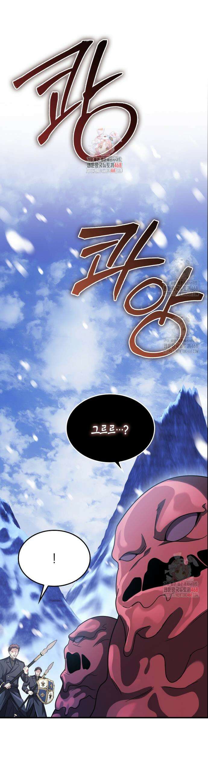 올 힘 마법사 68화 1
