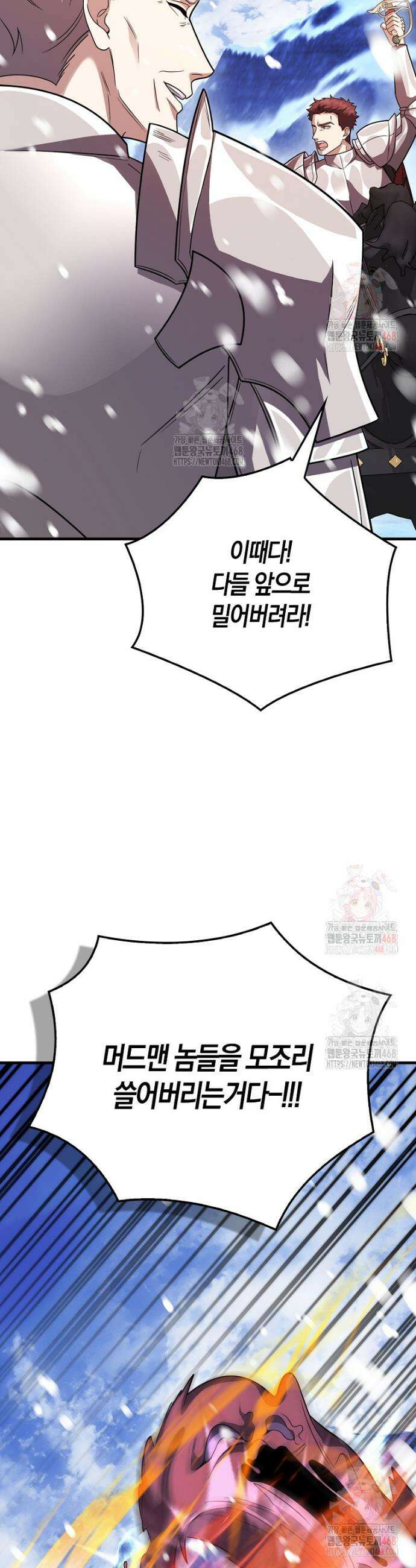 올 힘 마법사 68화 5