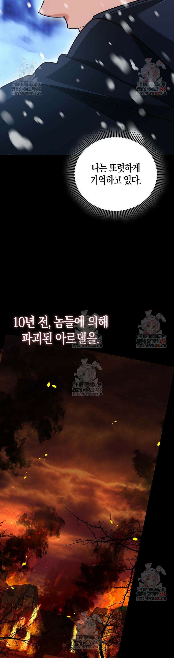 올 힘 마법사 68화 7