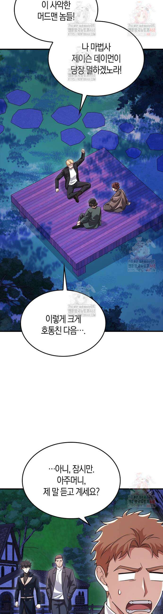 올 힘 마법사 68화 14