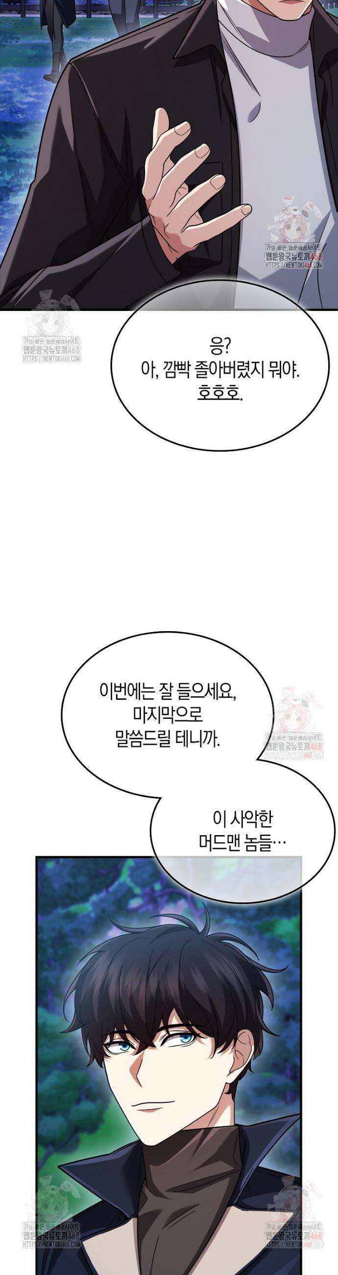올 힘 마법사 68화 15