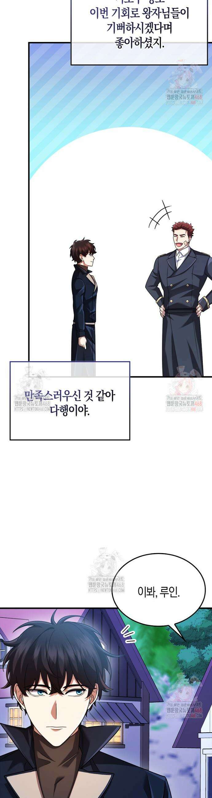 올 힘 마법사 68화 17