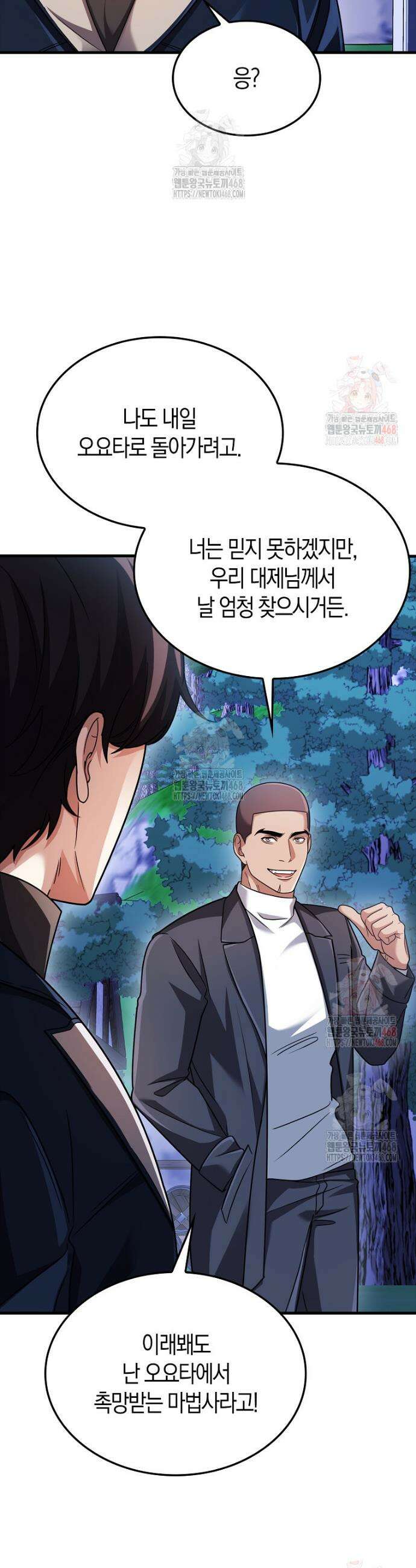 올 힘 마법사 68화 18