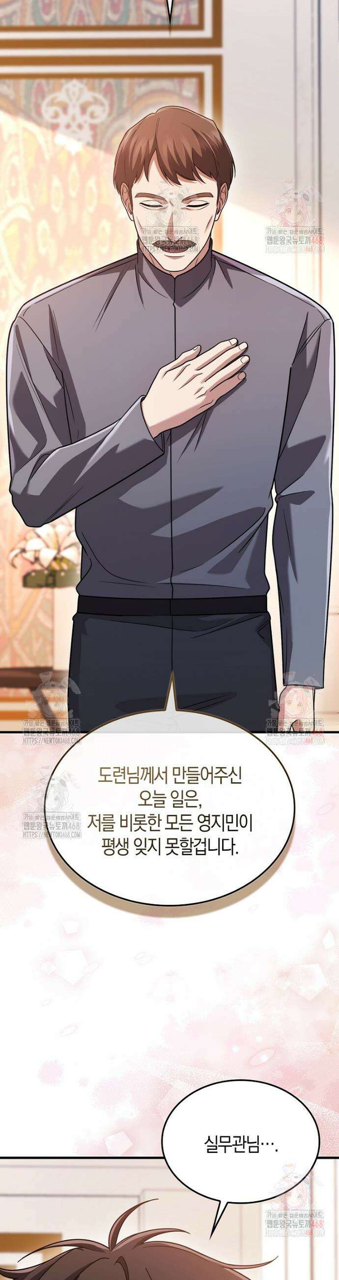 올 힘 마법사 68화 25