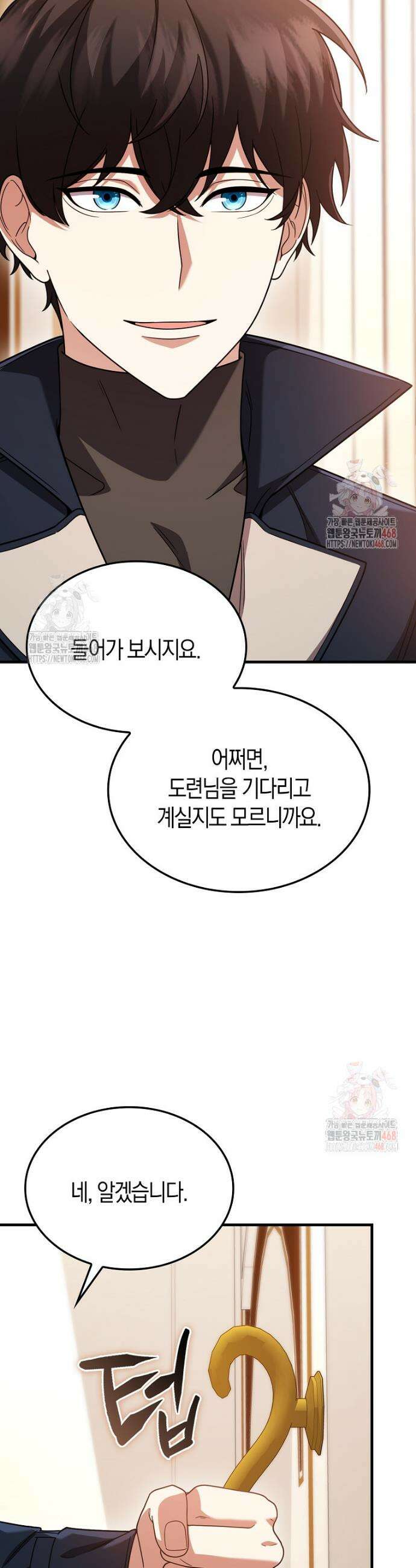 올 힘 마법사 68화 26