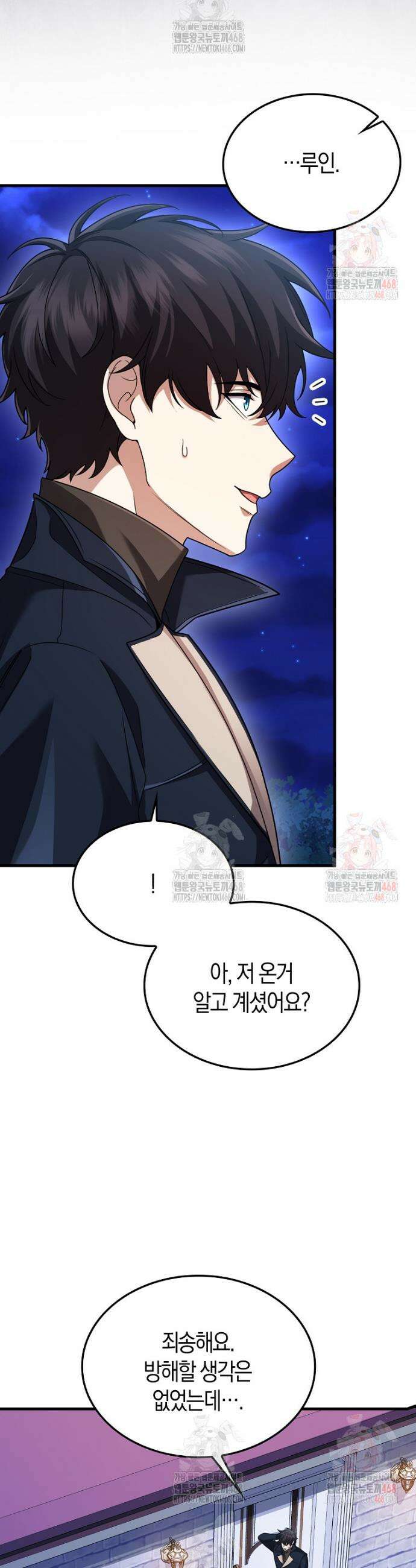 올 힘 마법사 68화 30