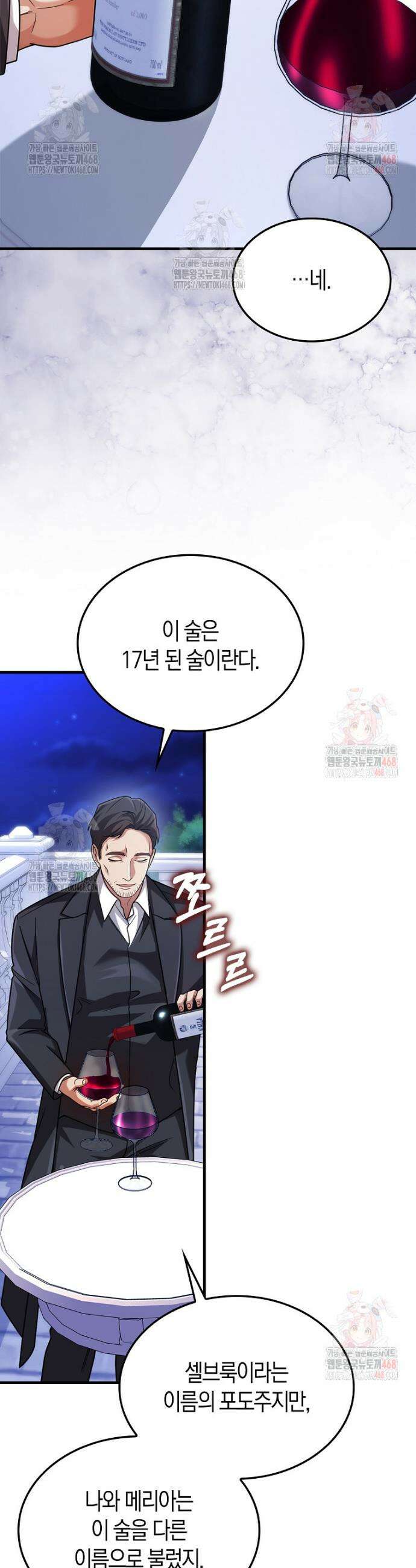 올 힘 마법사 68화 32