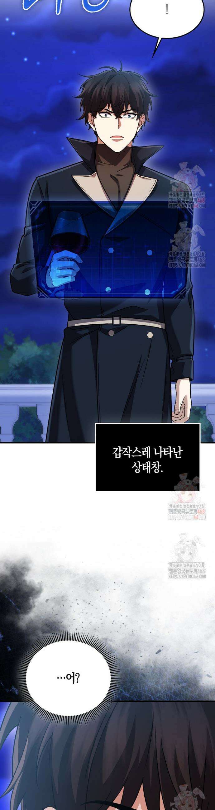 올 힘 마법사 68화 38