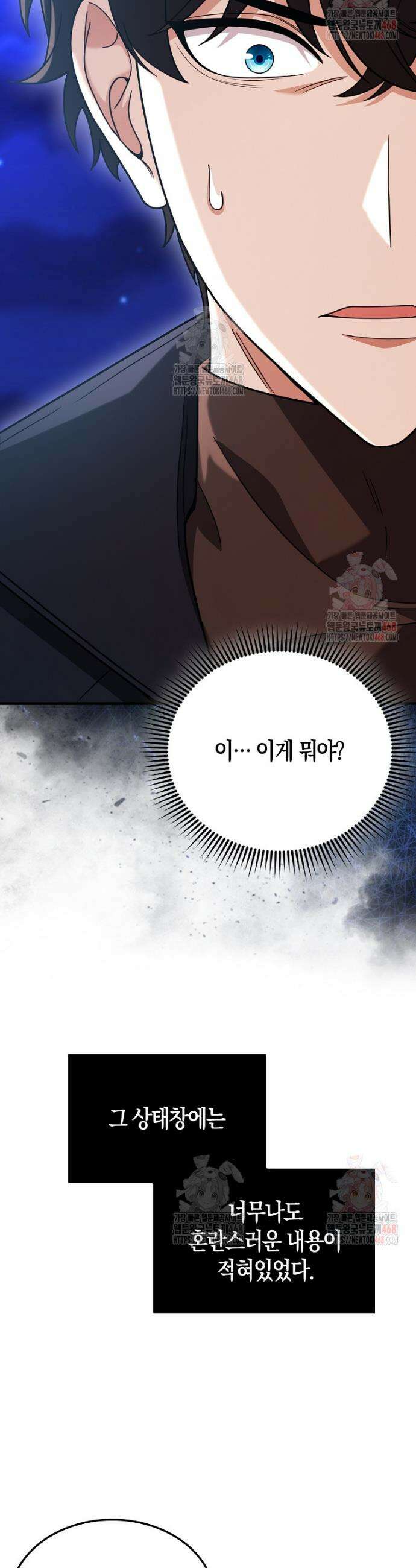 올 힘 마법사 68화 39