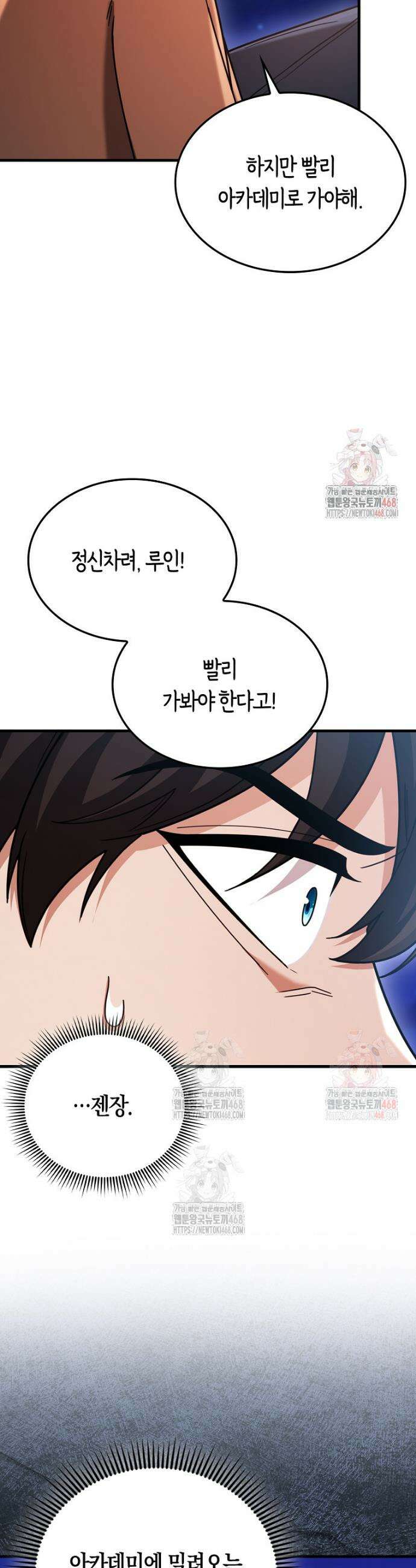 올 힘 마법사 68화 41