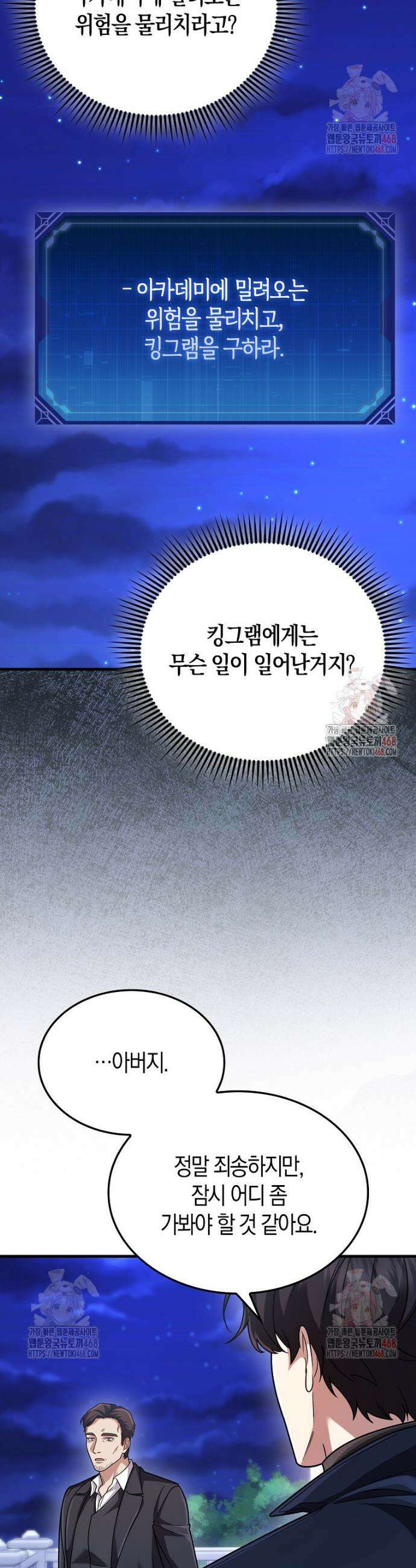 올 힘 마법사 68화 42