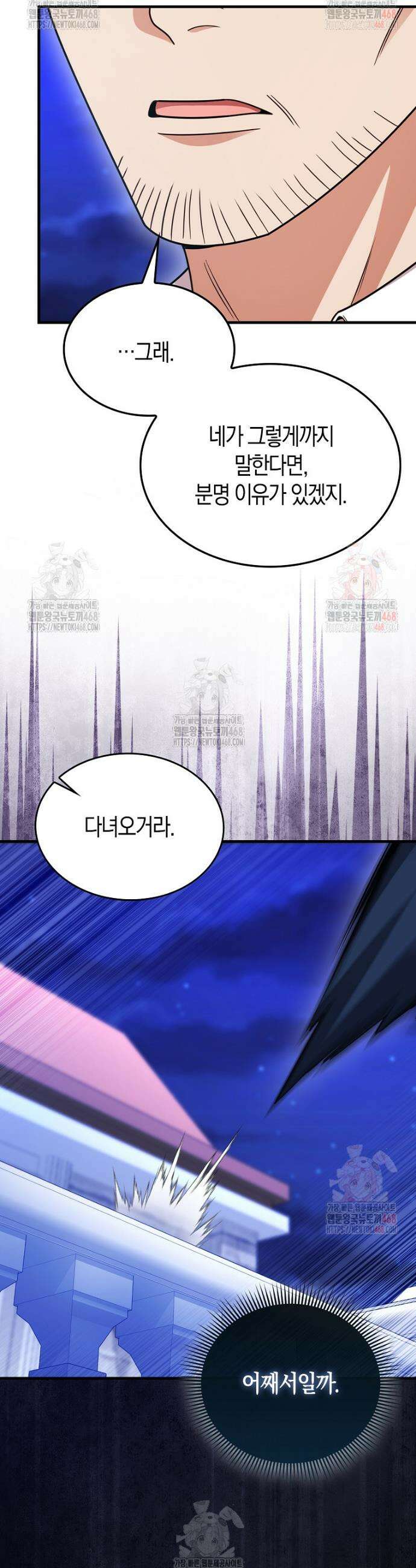 올 힘 마법사 68화 44