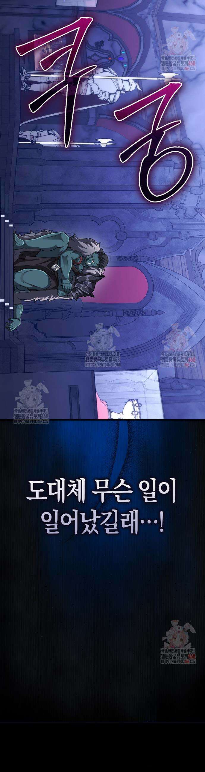 올 힘 마법사 68화 47