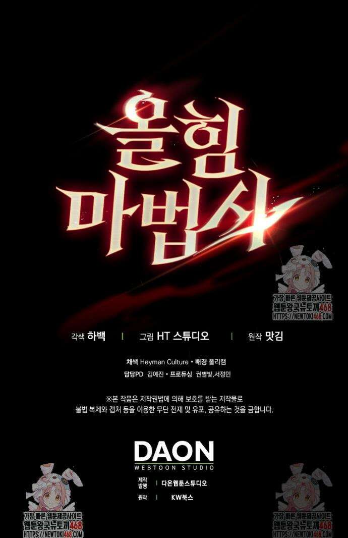 올 힘 마법사 68화 48