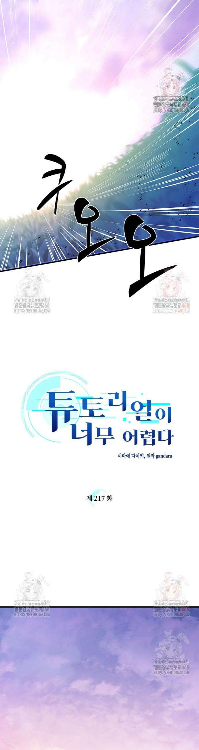 튜토리얼이 너무 어렵다 217화 9