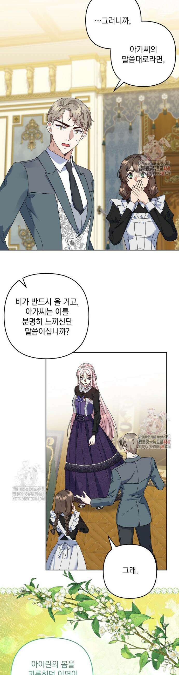 내가 죽고 모든 게 변했다 28화 6