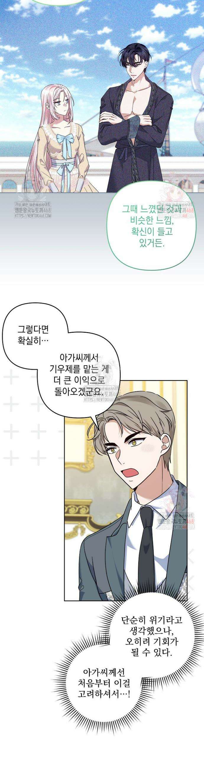 내가 죽고 모든 게 변했다 28화 8