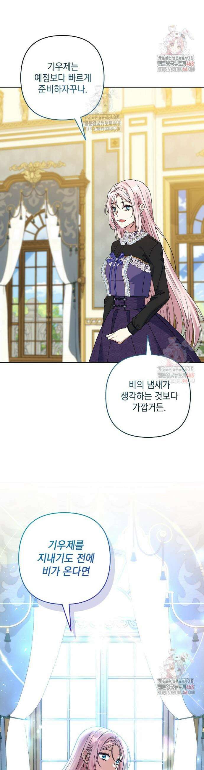 내가 죽고 모든 게 변했다 28화 9