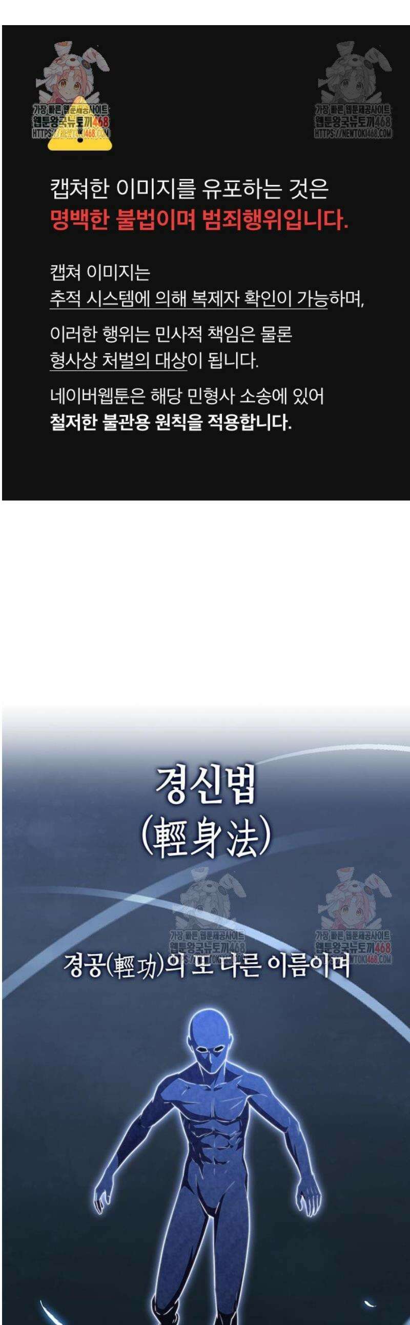 천재 무림 트레이너 62화 : 경신법(고속 이동) 1