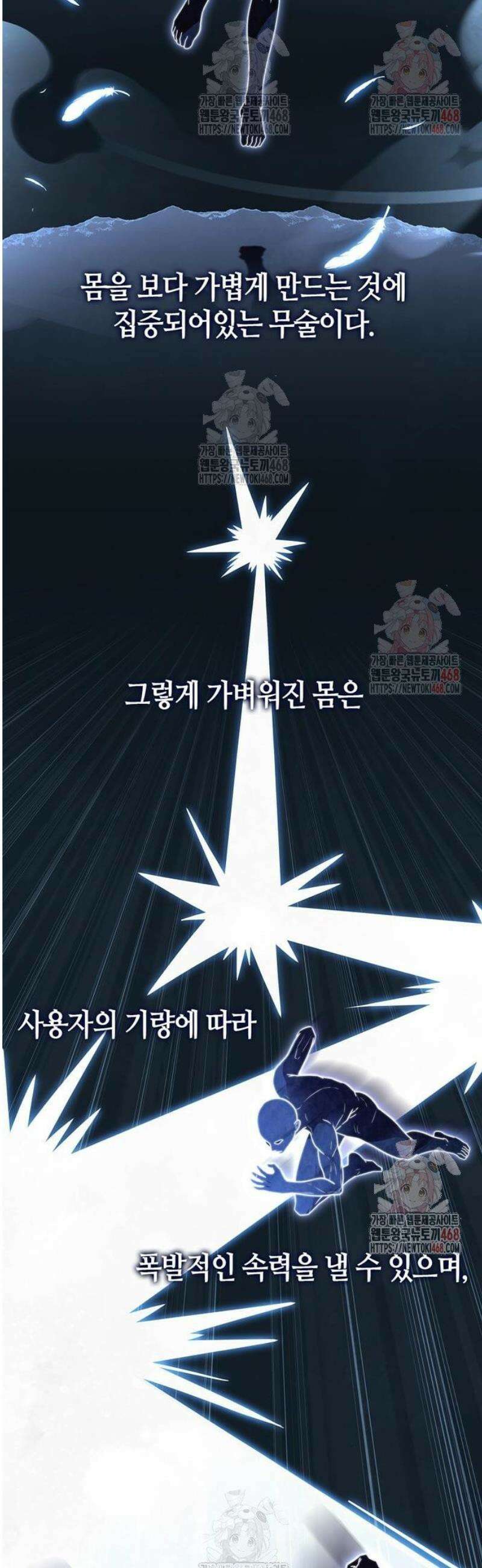 천재 무림 트레이너 62화 : 경신법(고속 이동) 2