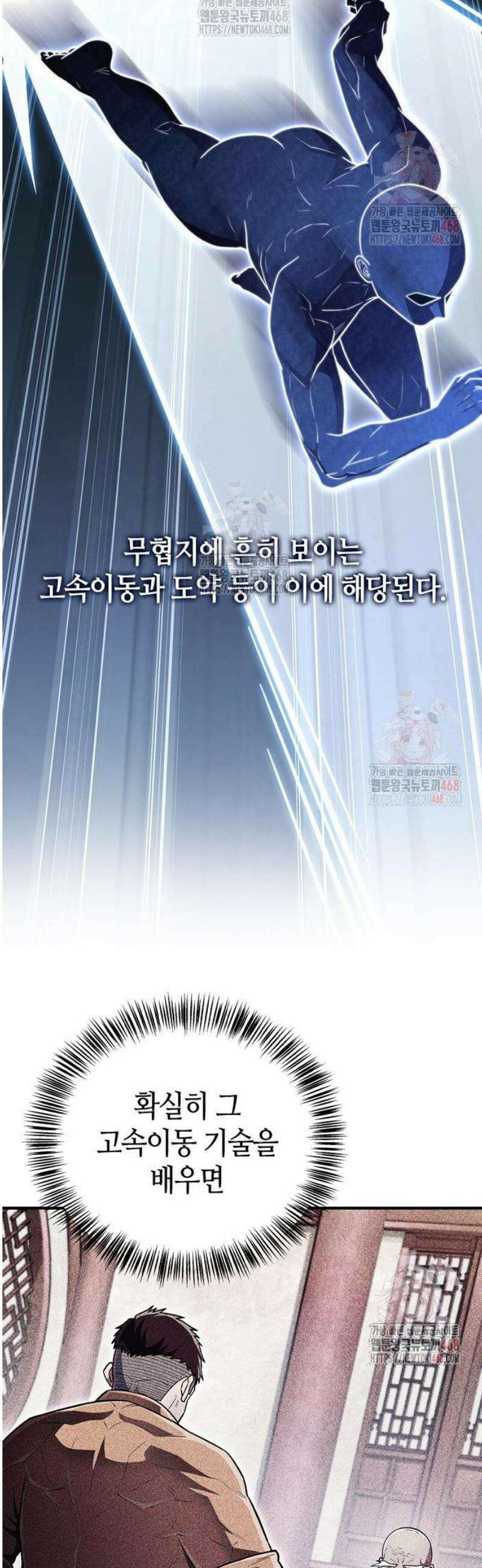 천재 무림 트레이너 62화 : 경신법(고속 이동) 3