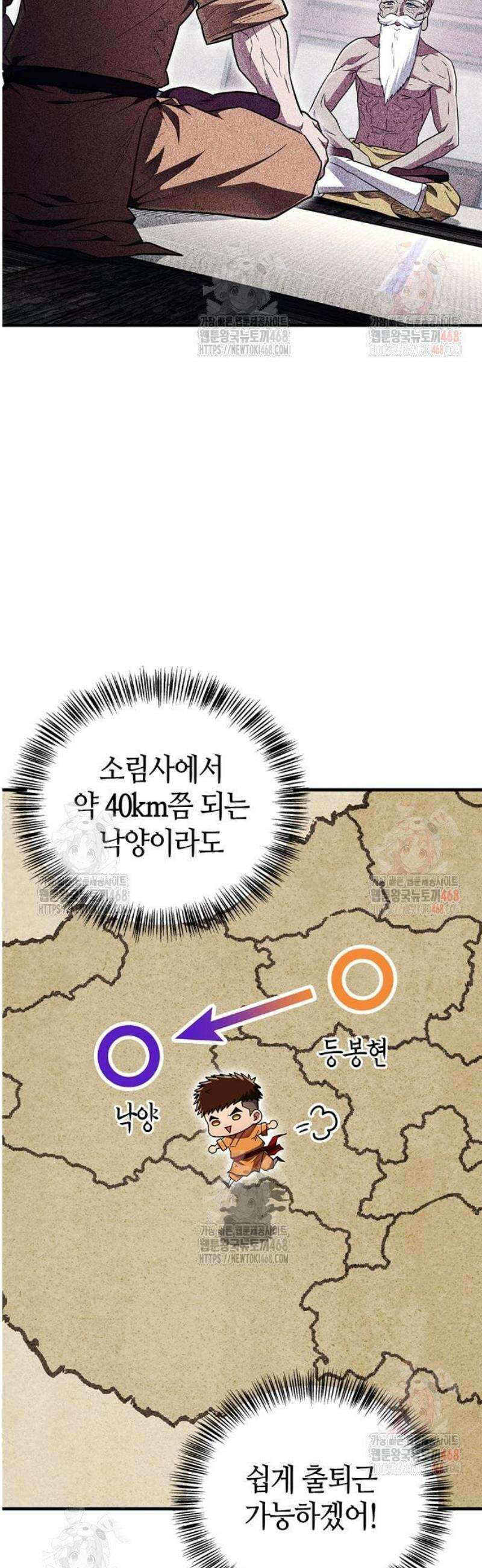 천재 무림 트레이너 62화 : 경신법(고속 이동) 4
