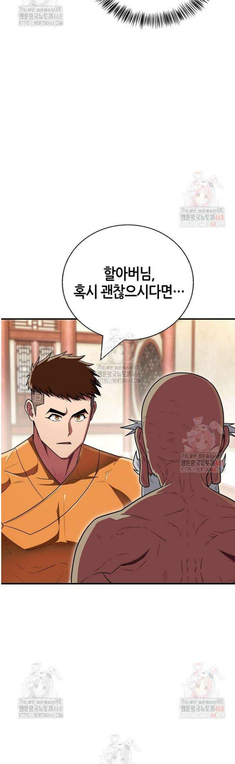천재 무림 트레이너 62화 : 경신법(고속 이동) 5