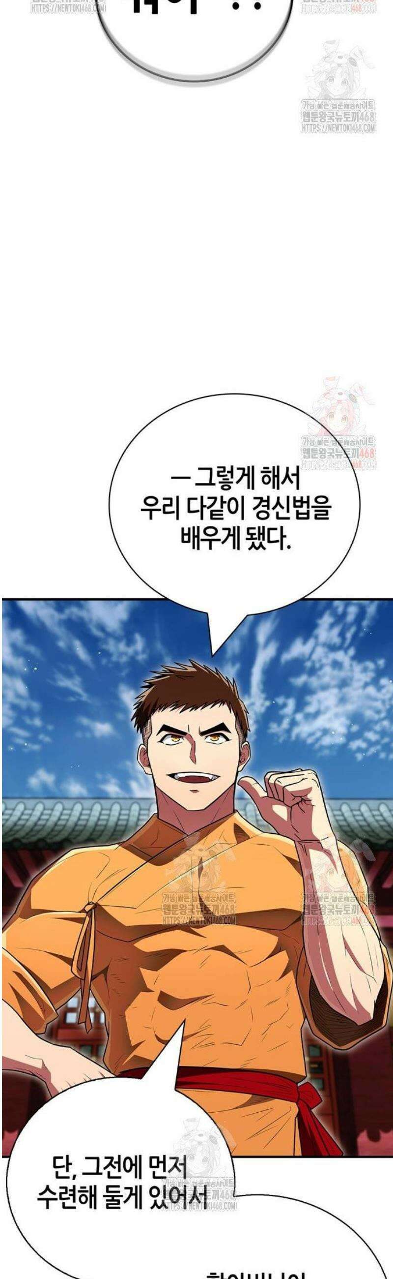 천재 무림 트레이너 62화 : 경신법(고속 이동) 7