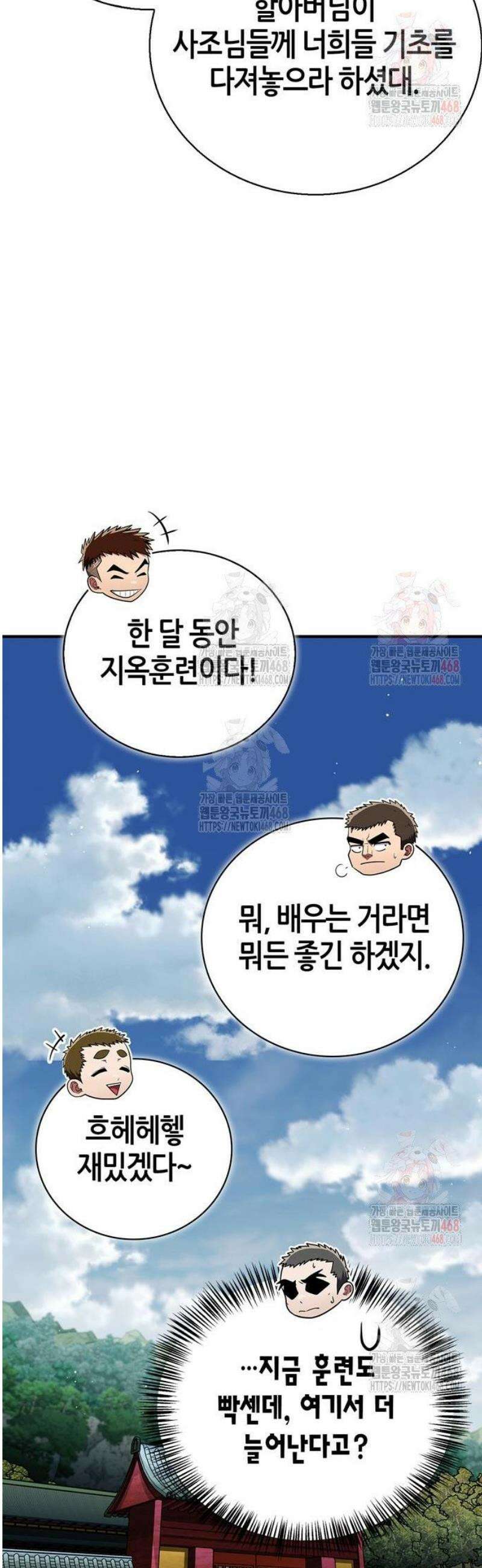 천재 무림 트레이너 62화 : 경신법(고속 이동) 8