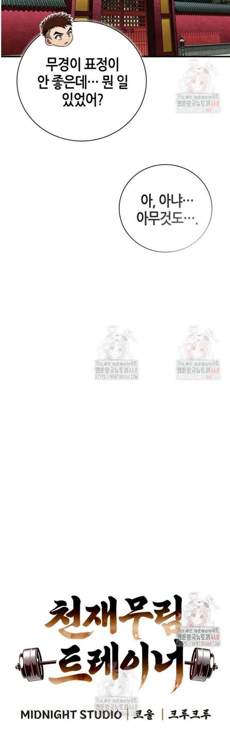 천재 무림 트레이너 62화 : 경신법(고속 이동) 9