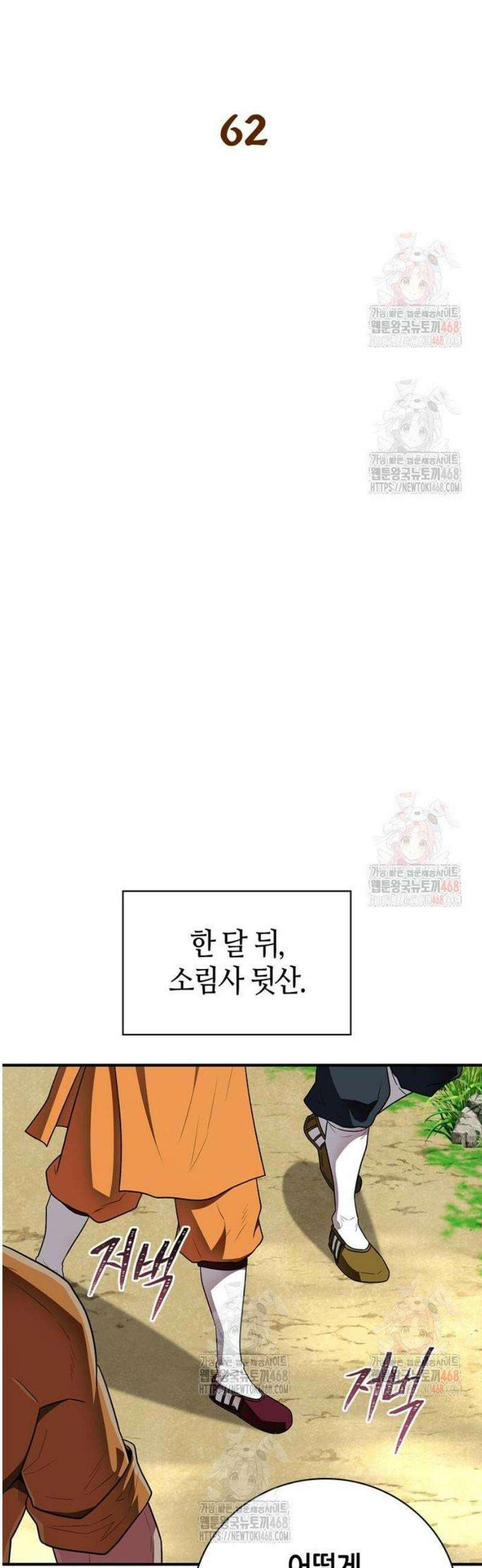 천재 무림 트레이너 62화 : 경신법(고속 이동) 10