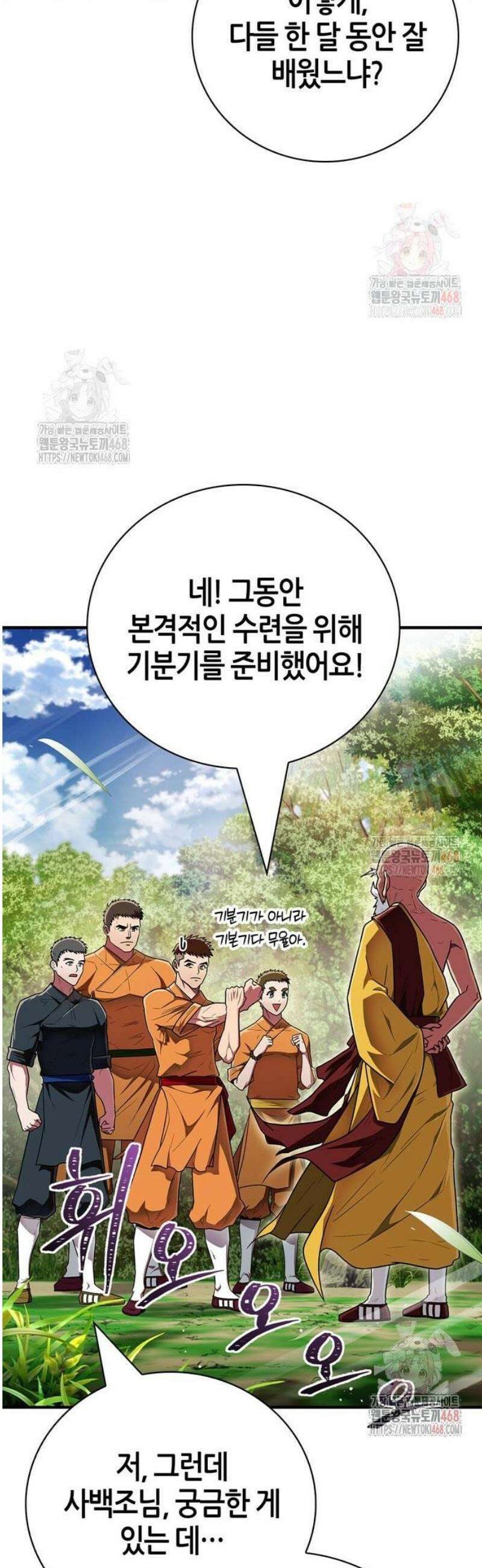 천재 무림 트레이너 62화 : 경신법(고속 이동) 11
