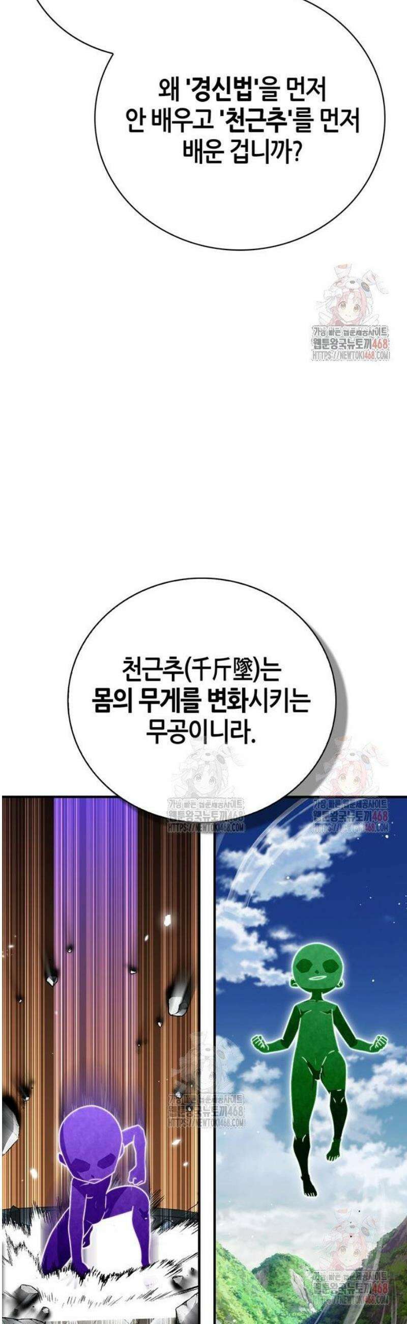 천재 무림 트레이너 62화 : 경신법(고속 이동) 12