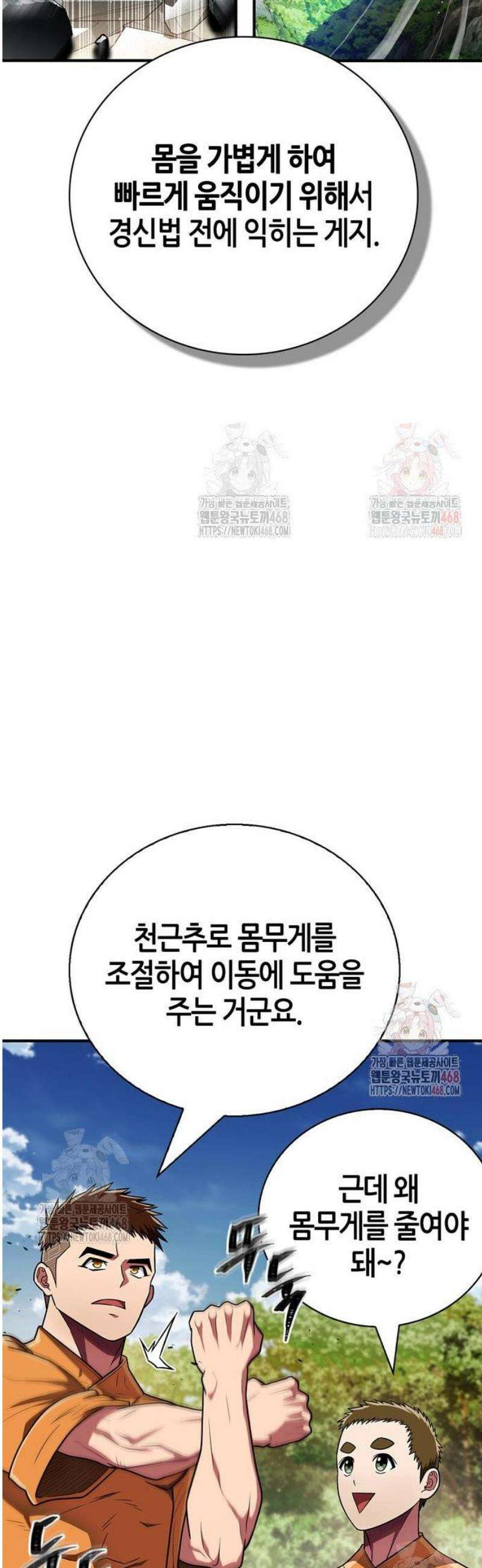 천재 무림 트레이너 62화 : 경신법(고속 이동) 13