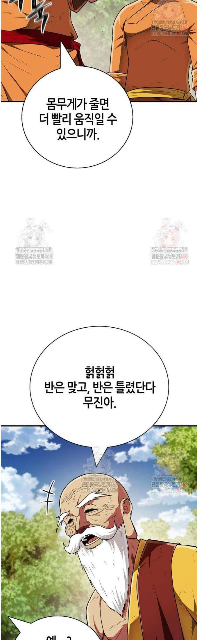 천재 무림 트레이너 62화 : 경신법(고속 이동) 14