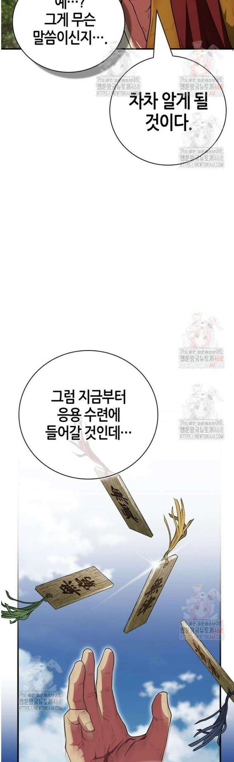 천재 무림 트레이너 62화 : 경신법(고속 이동) 15