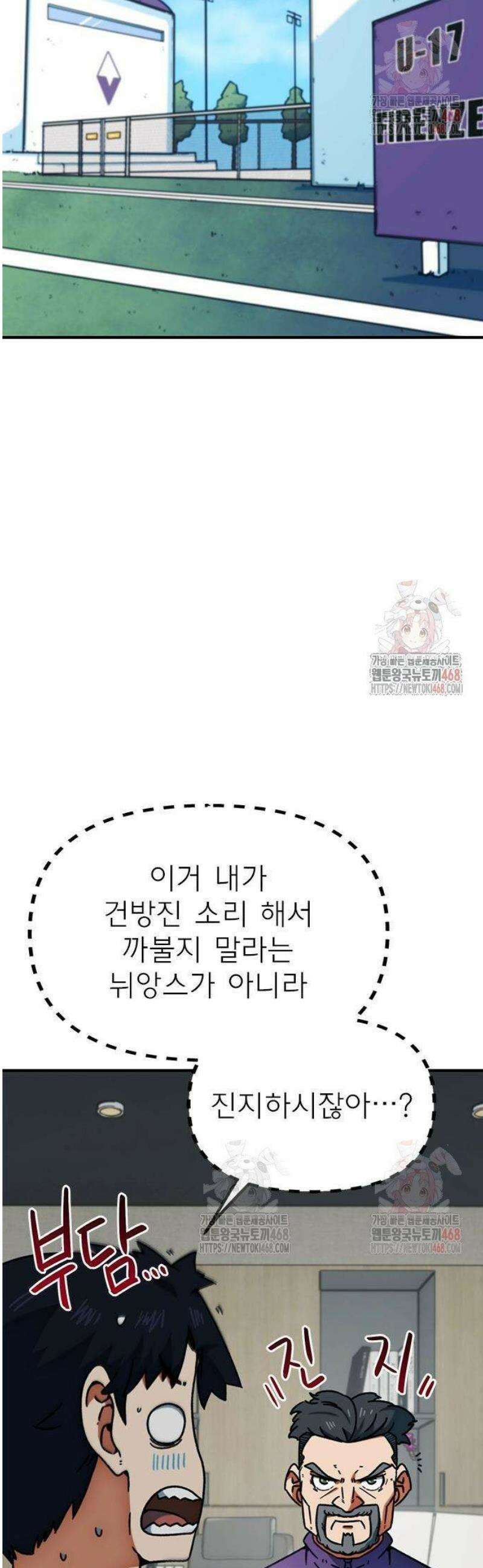 축구천재로 오해받는 중입니다 26화 2