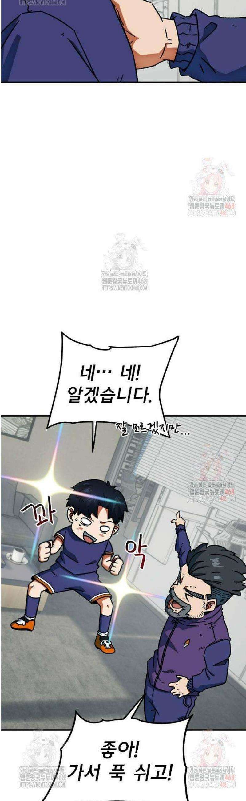 축구천재로 오해받는 중입니다 26화 10