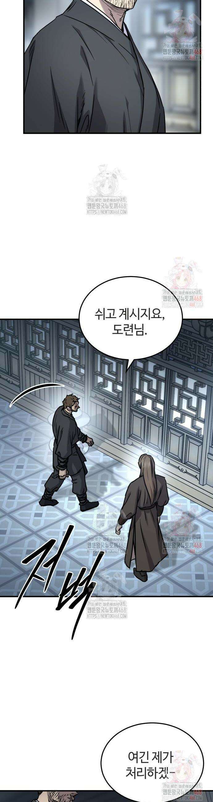 절대군림 41화 4