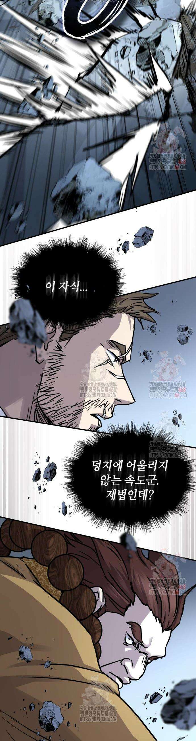 절대군림 41화 6